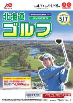 北海道ゴルフ